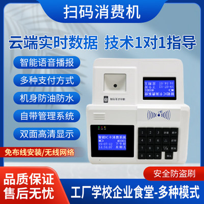 食堂刷卡机学校智能云机