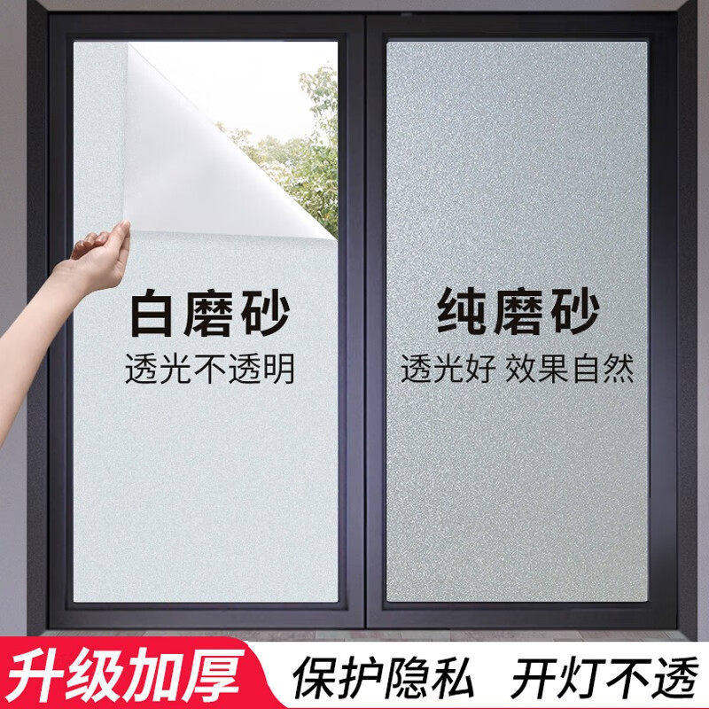 磨砂窗户玻璃门贴纸透光