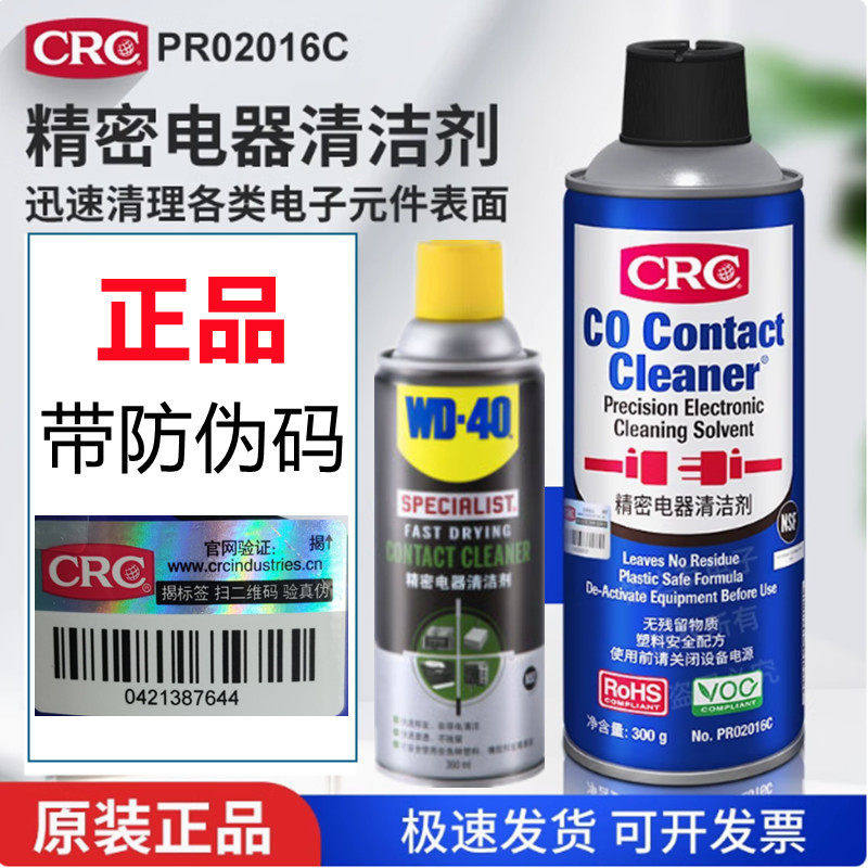 CRC精密电器清洁剂440ML