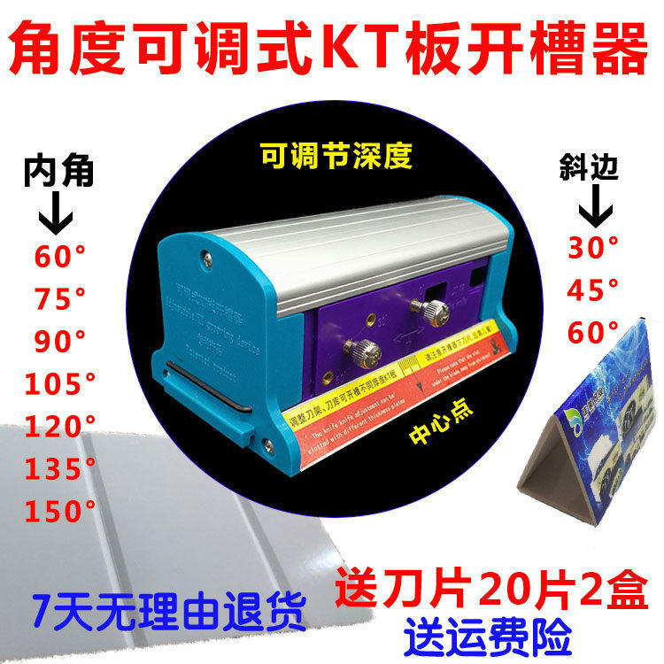 角度可调式KT板开槽器倒