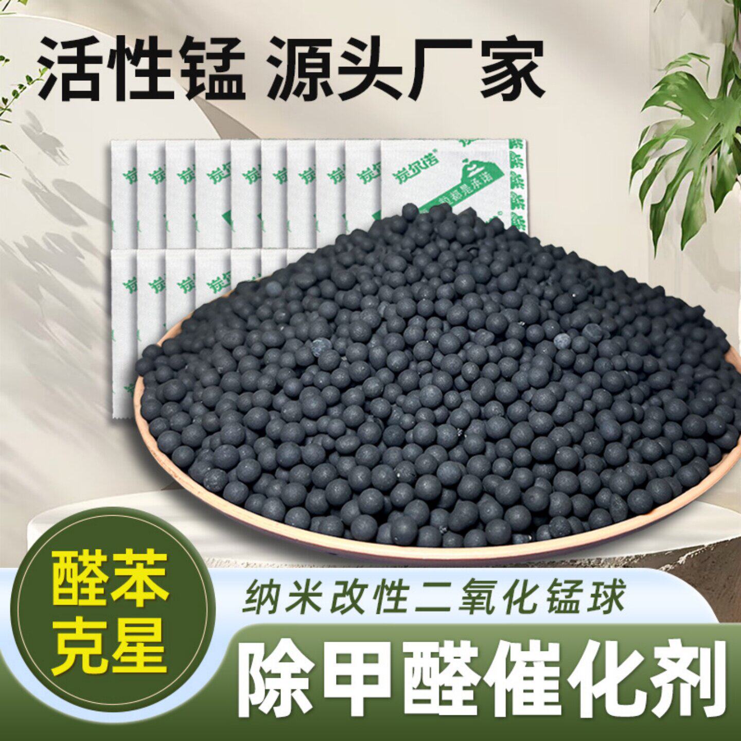 纳米二氧化锰颗粒除甲醛