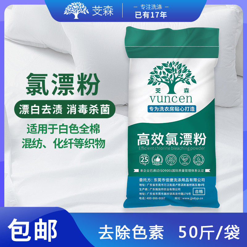 酒店宾馆洗衣房专用氯漂