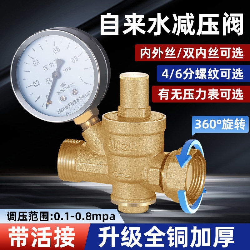 家用自来水减压阀热水器