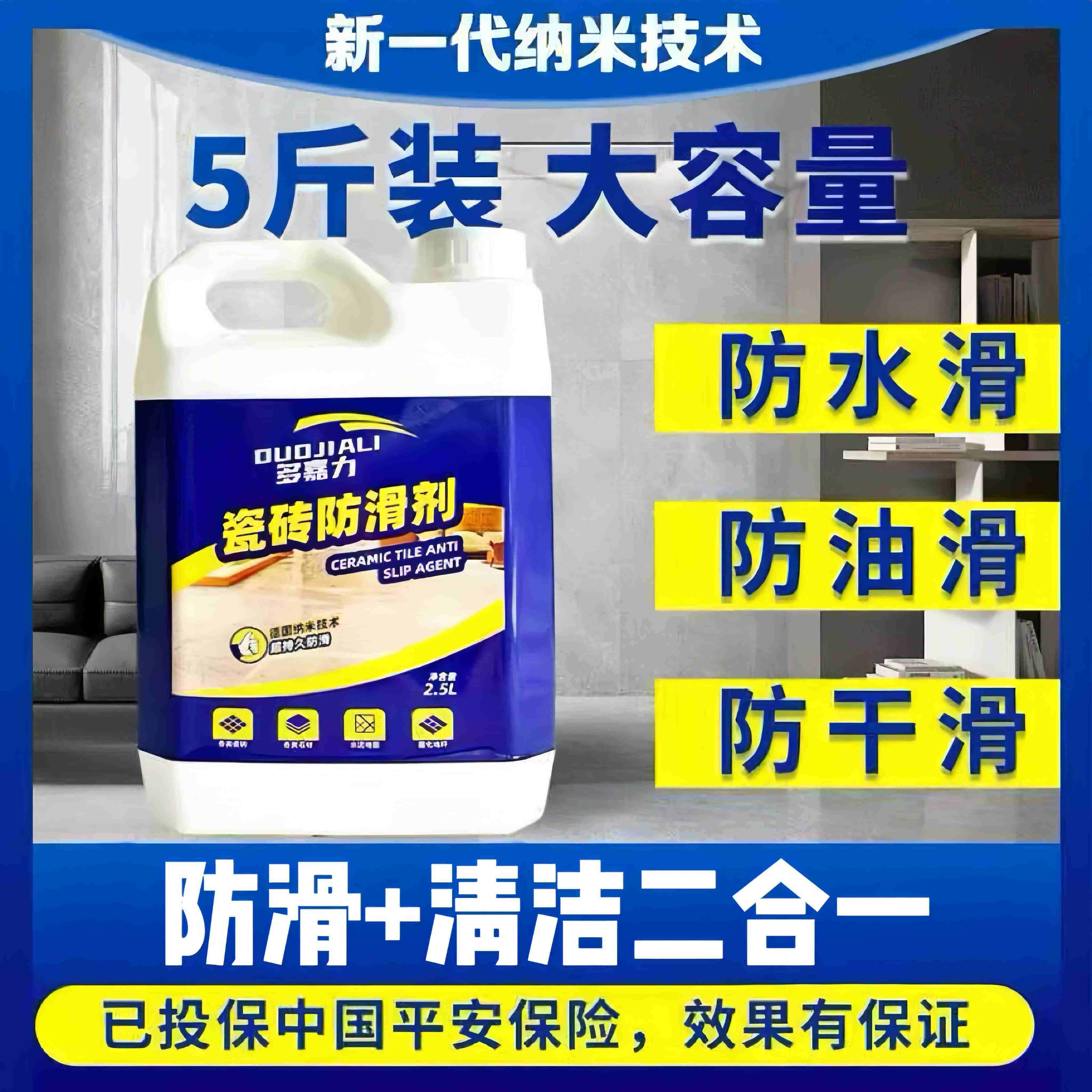 多嘉力瓷砖防滑剂涂料止