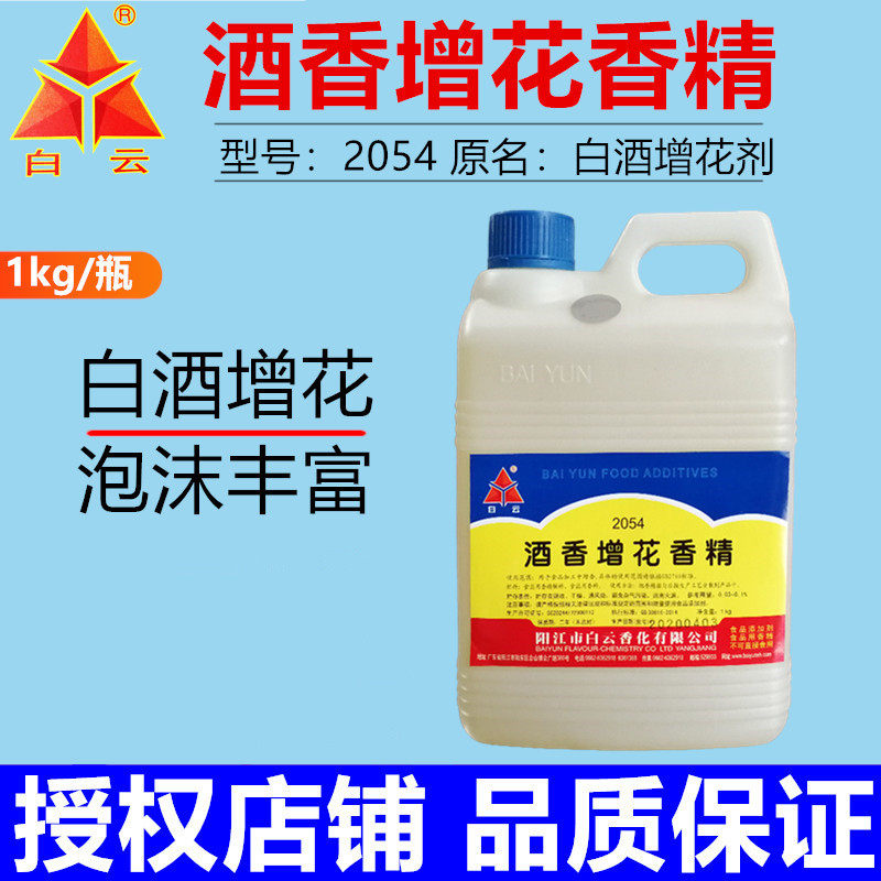 2054白云酒香增花香精1kg