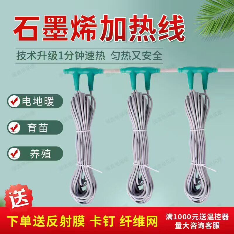 电地暖石墨烯发热线碳纤