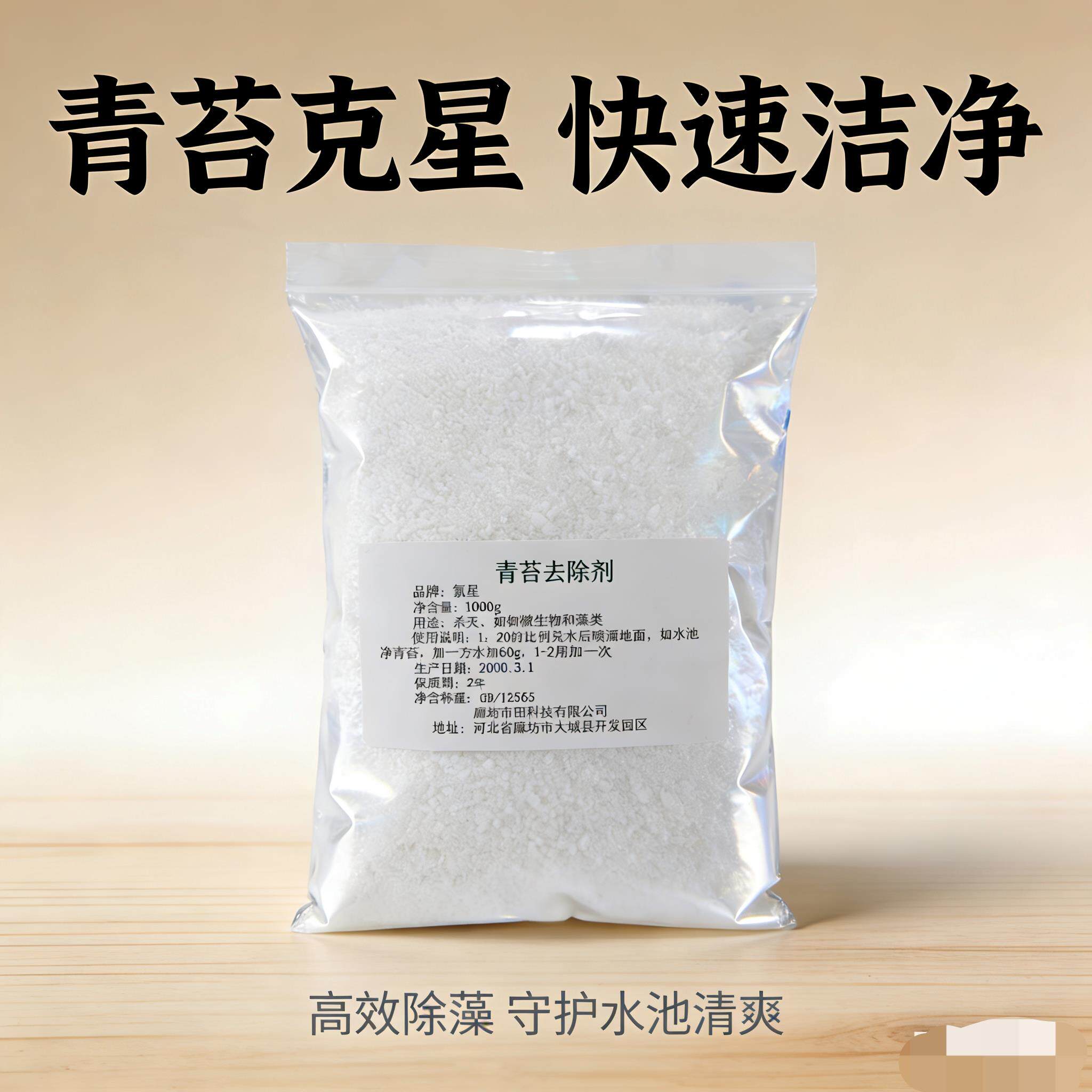 青苔去除剂苔藓克星水泥