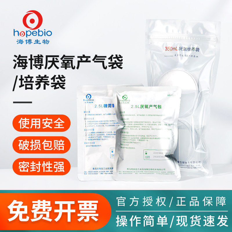 青岛海博生物2.5L厌氧产