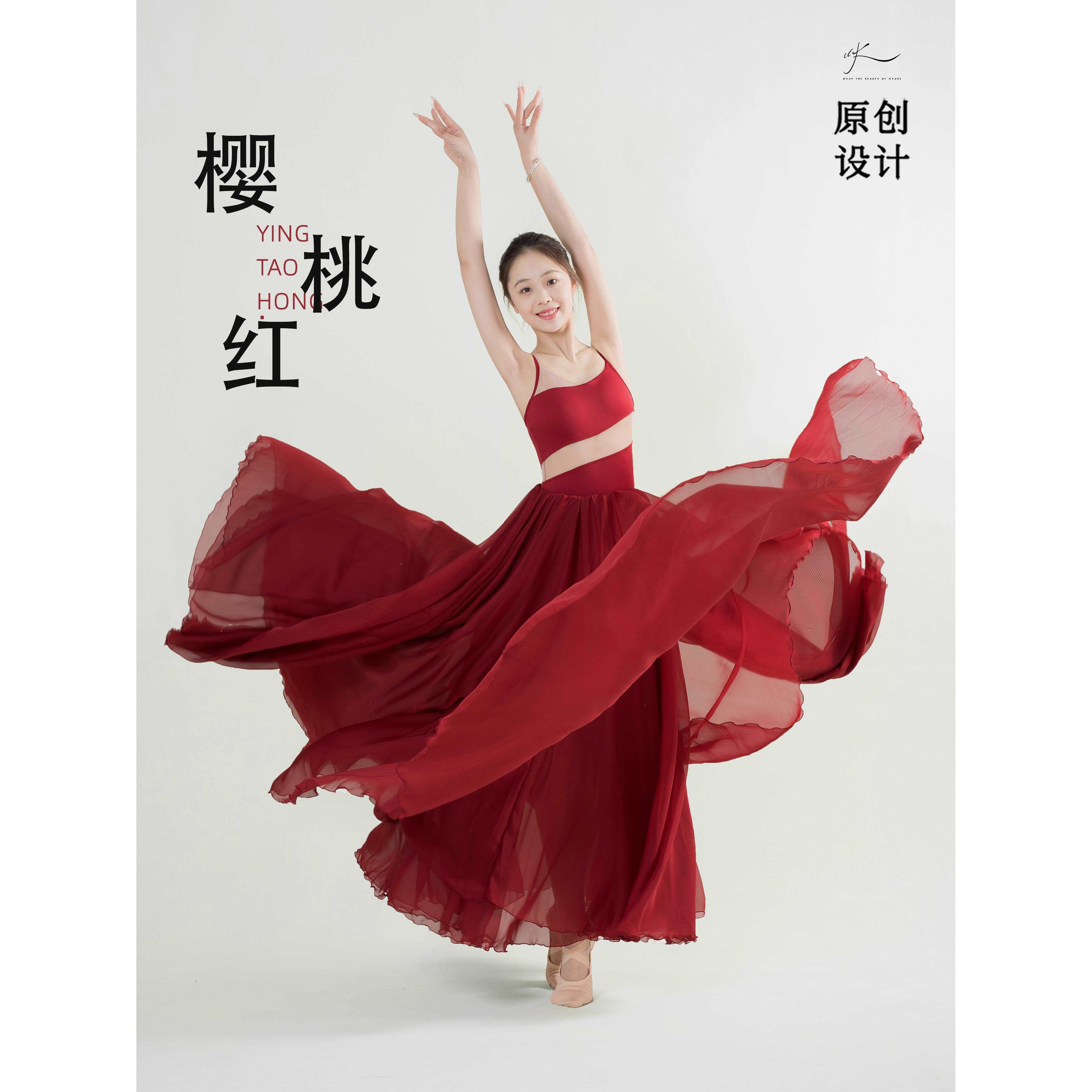 酒红色长裙女古典舞大裙