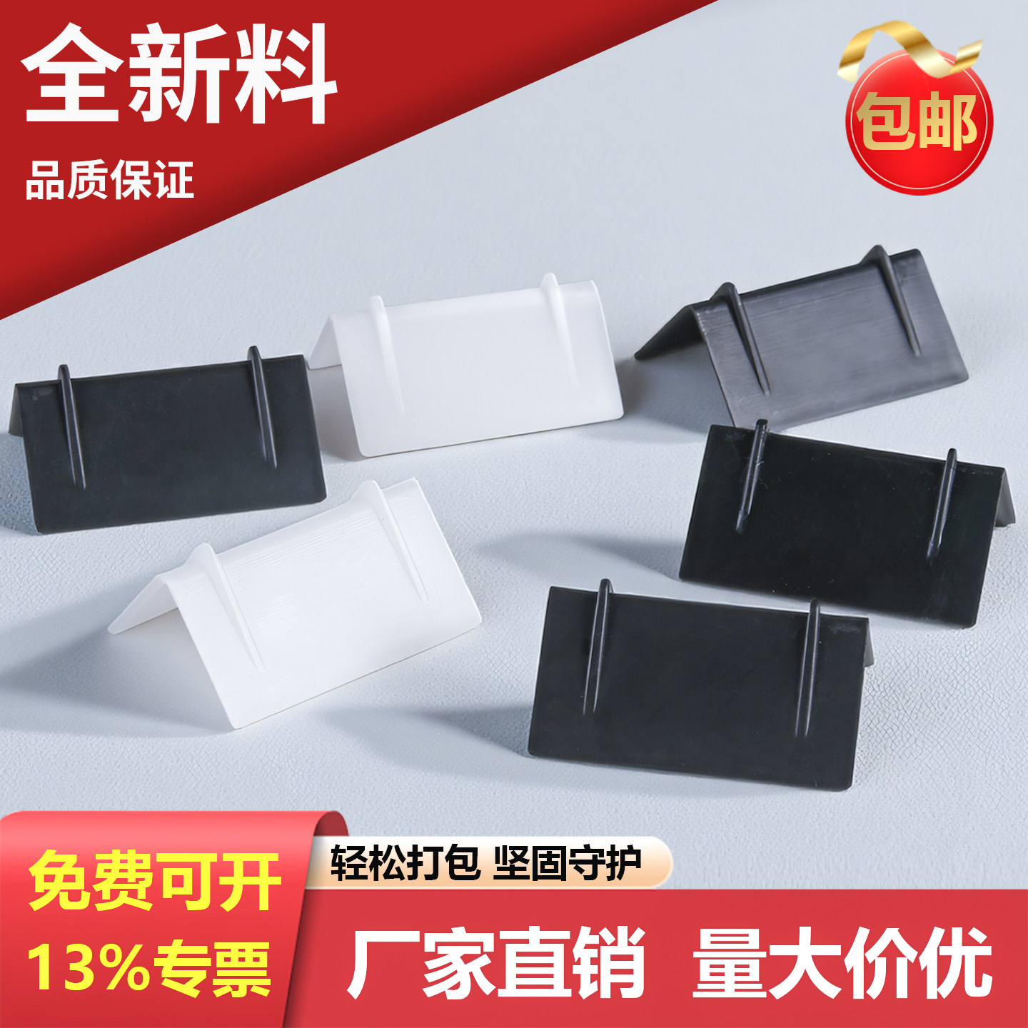 全新打包垫片三角塑料护角L型打包带包角纸箱直角包装出口加长