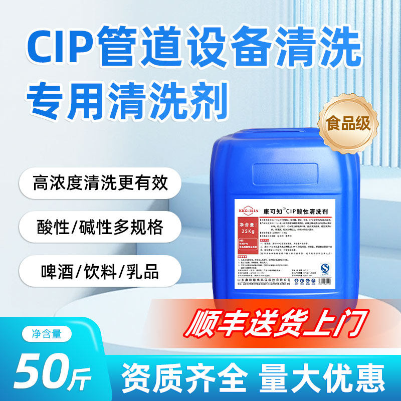 食品级清洗剂CIP酸碱性饮