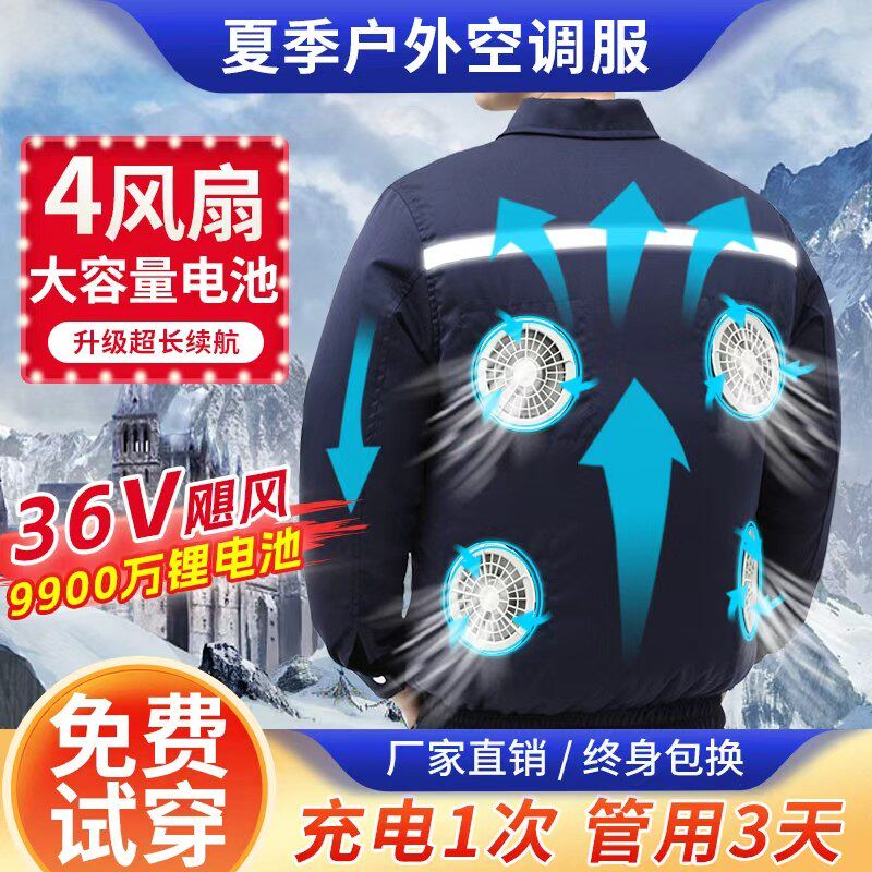 工地防暑降温空调外套男