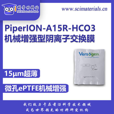 PiperION阴离子交换膜机