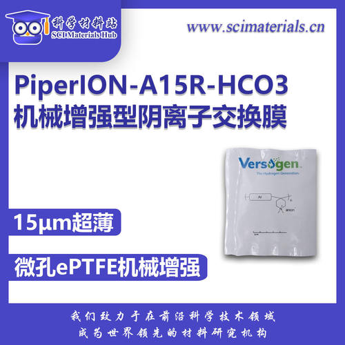 PiperION阴离子交换膜机