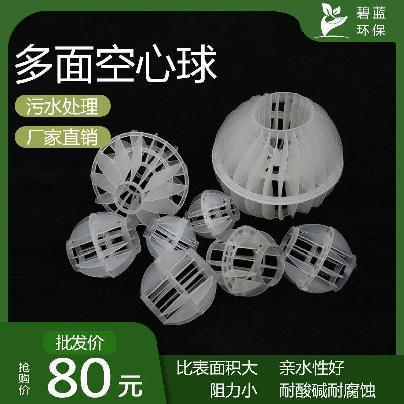 PP多面空心球填料塑除雾