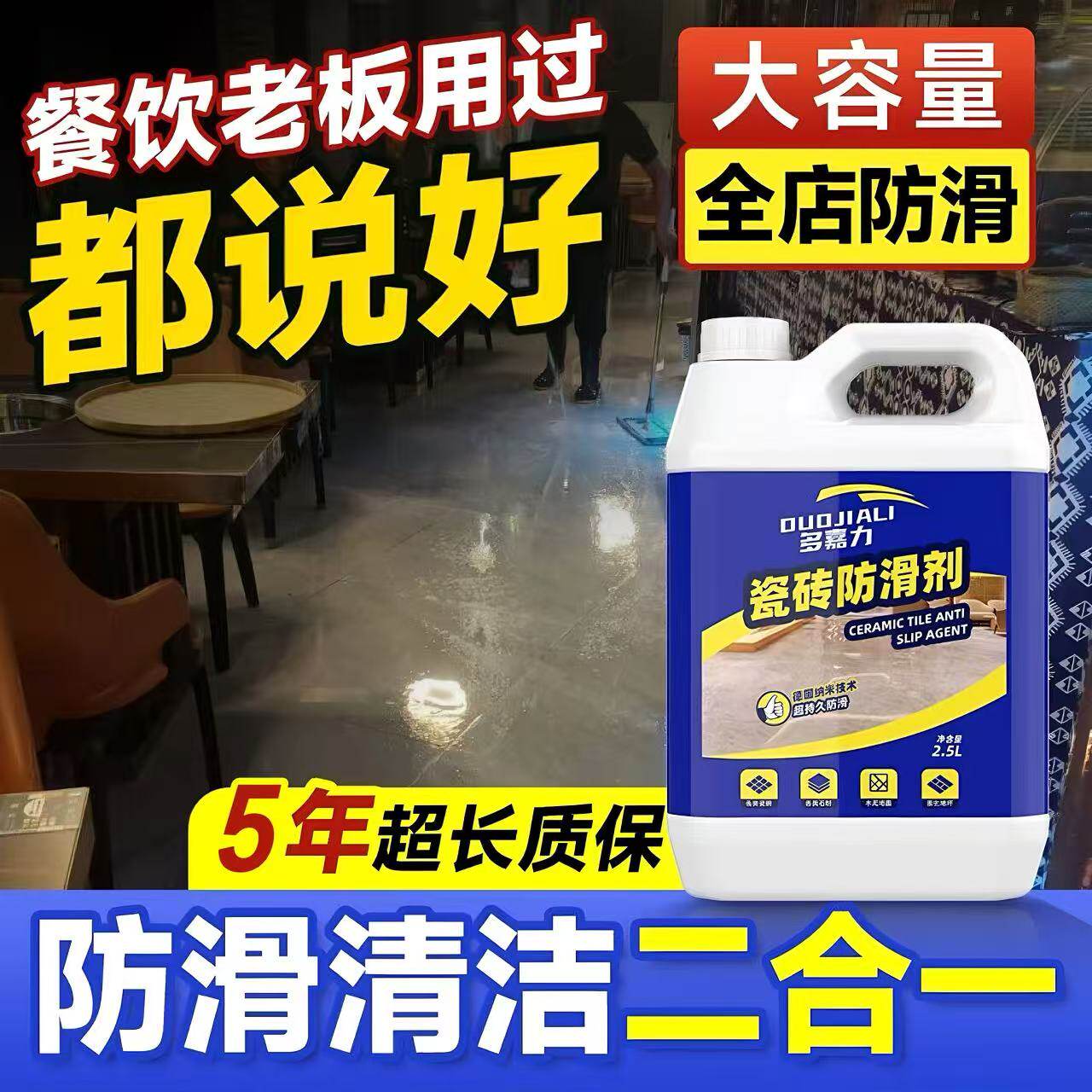 多嘉力瓷砖防滑剂家用化