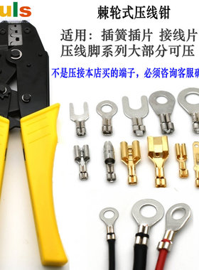 压线脚压接钳工具接插件插簧接地片端子专用钳棘轮式压线钳手动钳