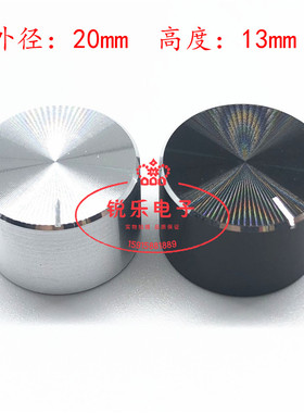 20x13铝旋钮 6mm梅花轴 外铝内胶金属旋钮 电位器光身亮边旋钮帽