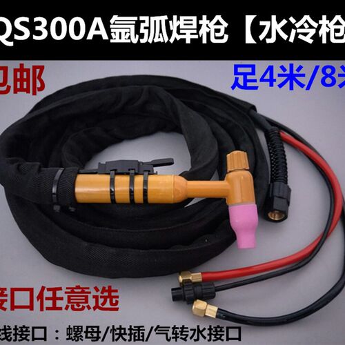 氩弧焊枪配件 QS300A氩弧焊枪 水冷焊枪 焊把螺母快插/气转水接口