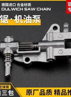 原装优质油锯机油泵汽油锯通用供油泵头润滑油供油总成链条锯配件