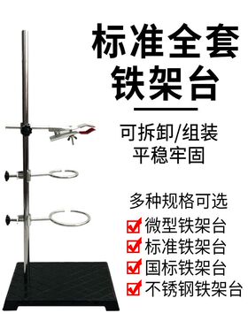 铁架台微型大号铁架台 塑料金属蝴蝶夹滴定台全套方座夹实验室