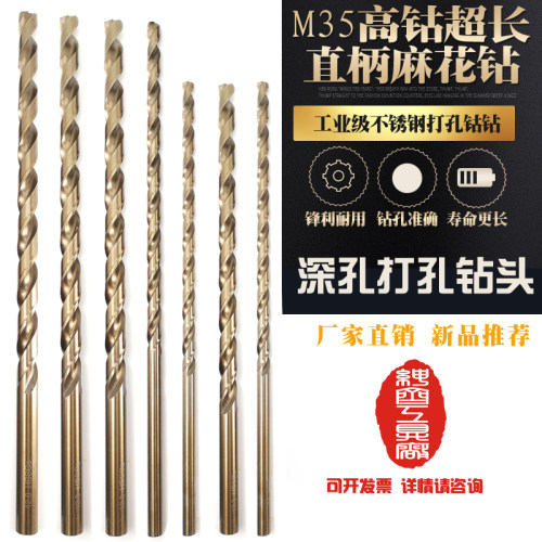 M35高钴超长全磨直柄麻花钻用不锈钢深孔钻头7/7.5/8mm*200-350长