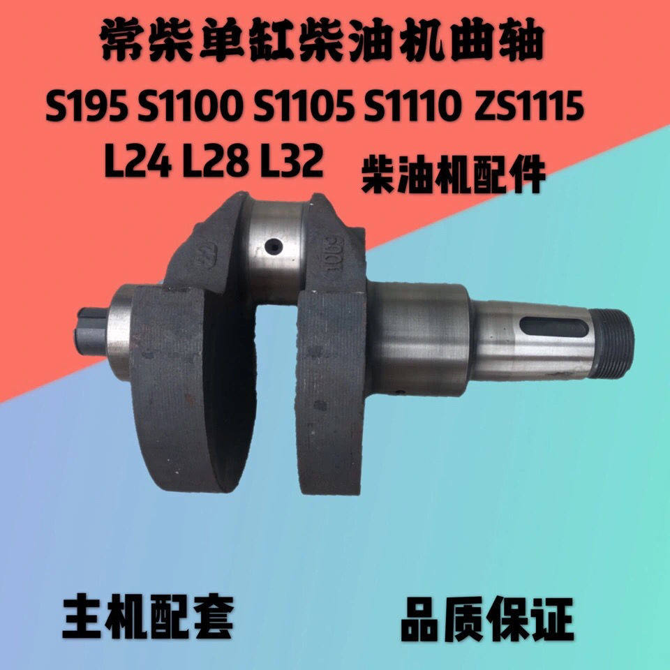 常发常柴单缸柴油机曲轴S195ZS1100ZS1105S1110S1115曲轴原厂