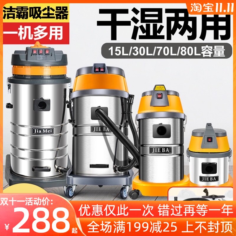 洁霸吸尘器家用大吸力商用工业洗车店强力大功率吸尘吸水机BF501B