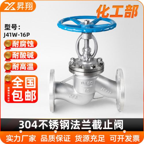 304不锈钢法兰截止阀J41W-16P耐高温化工部蒸汽阀门DN50 80 100