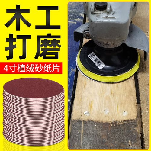 木工打磨砂纸木材4寸角磨机植绒沙纸木头圆木板抛光神器磨光工具
