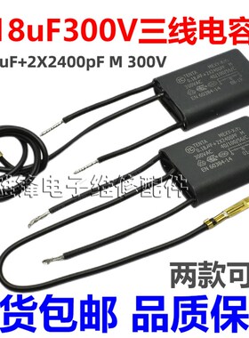 电动工具电容器 0.18uF+2X2400PF M 300V X1Y2 带线3三线黑色电容