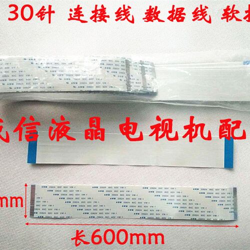 AWM 20624 80C 60V VW-1 软排线 连接线 30P 1.0间距 同面600MM长