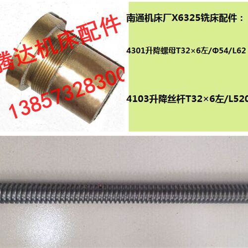 南通机床X6325 X6325D铣床配件4301 4103升降丝杆螺母活令T32*6