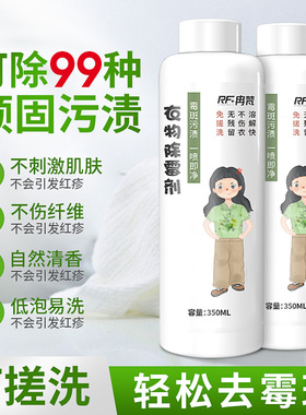 衣物除霉剂发霉黑点霉点霉斑霉菌清洁剂去霉发黄去污渍清洗神器