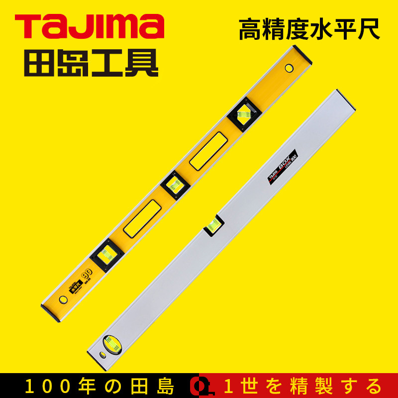 tajima田岛高精度水平尺内侧指标线水平仪靠尺重型测量尺工程家装