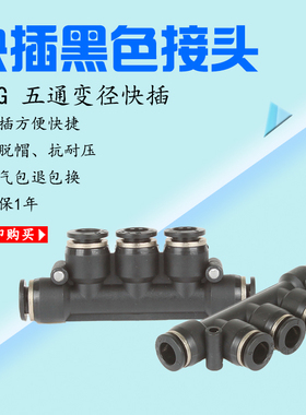 气接头五通快插SPK4 6 8 10 12五通PKG6-4-4-4-6 10-8-8-8-10 8-6