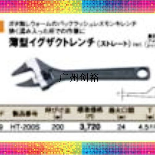日本TOP超越牌 HT-200S 超薄直咀活动扳手 200mm