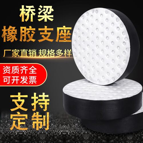 公路橡胶支座桥梁方形板式圆形GYZ矩形支座垫块伸缩缝
