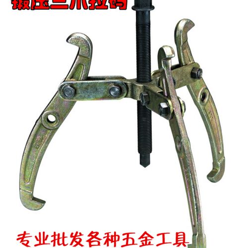 锻压三爪拉马 拉力器顶拔器 轴承拉出器拉拔器拔轮器轴承装拆工具