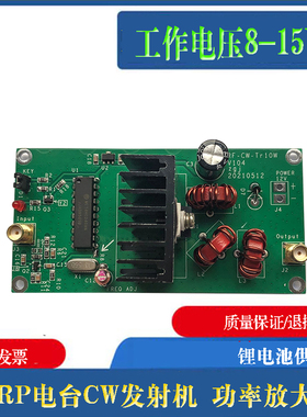 QRP电台CW成品发射机 功率放大器模式10w 13.56MHz 锂电池供电