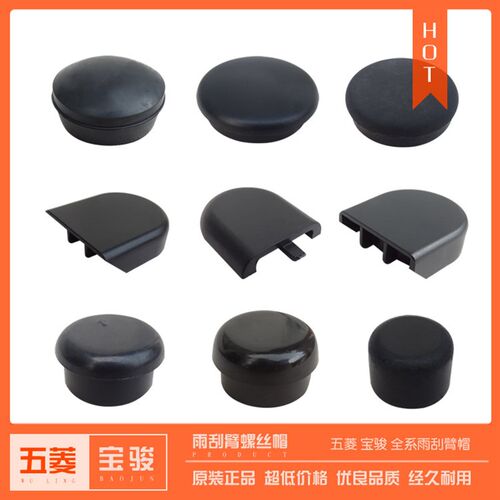 原装宝骏510 530前雨刮臂螺丝盖730 560雨刮臂宏光/S/S1/S3