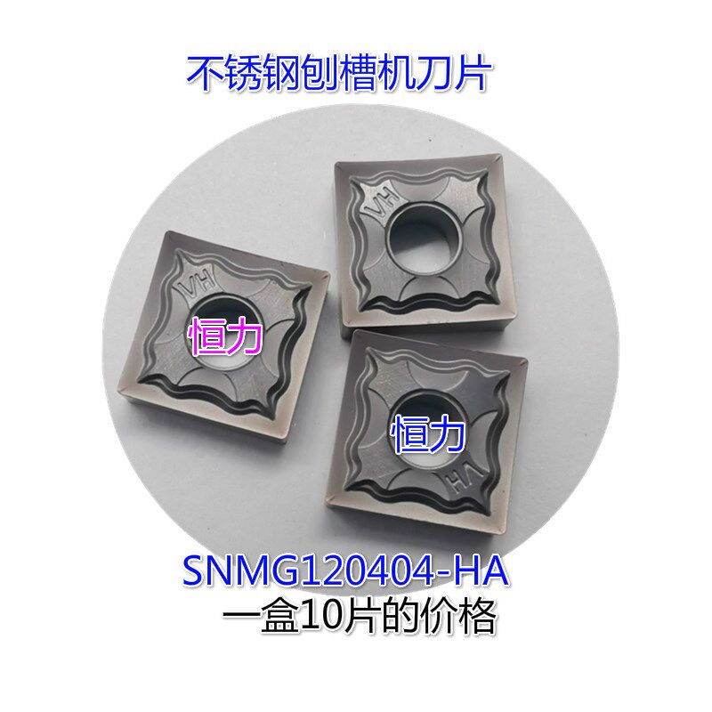 数控刨槽机刀片SNMG120404-HA 120408-HS PC9030 不锈钢翘角 平角