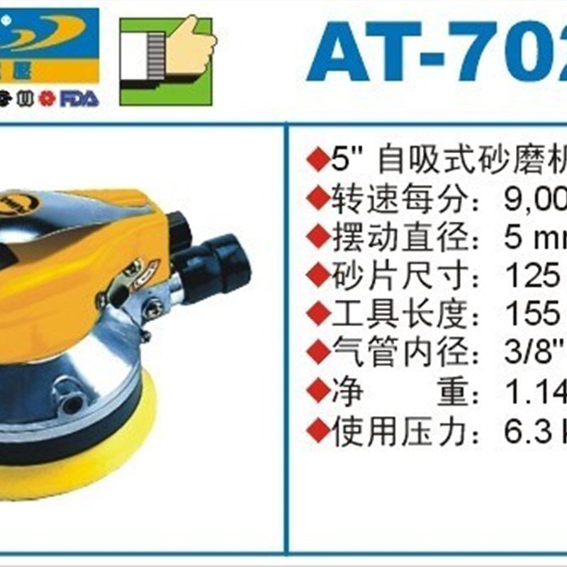 PUMA巨霸气动砂磨机 AT-7028 砂光机5寸 研磨机 125MM 气动磨光机
