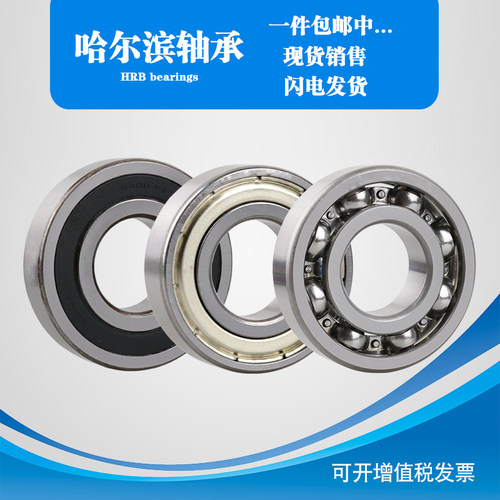 哈尔滨轴承6008 6009 6010 6011 6012 6013 6014 6015N ZZ 2RS C3