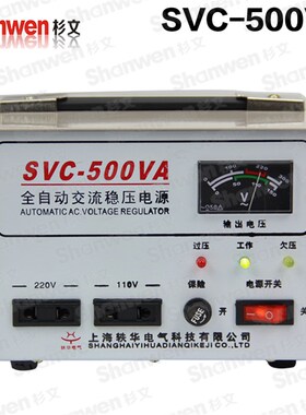 全自动高精度交流稳压器 纯铜220V电源家用稳压 500W SVC-0.5kVA