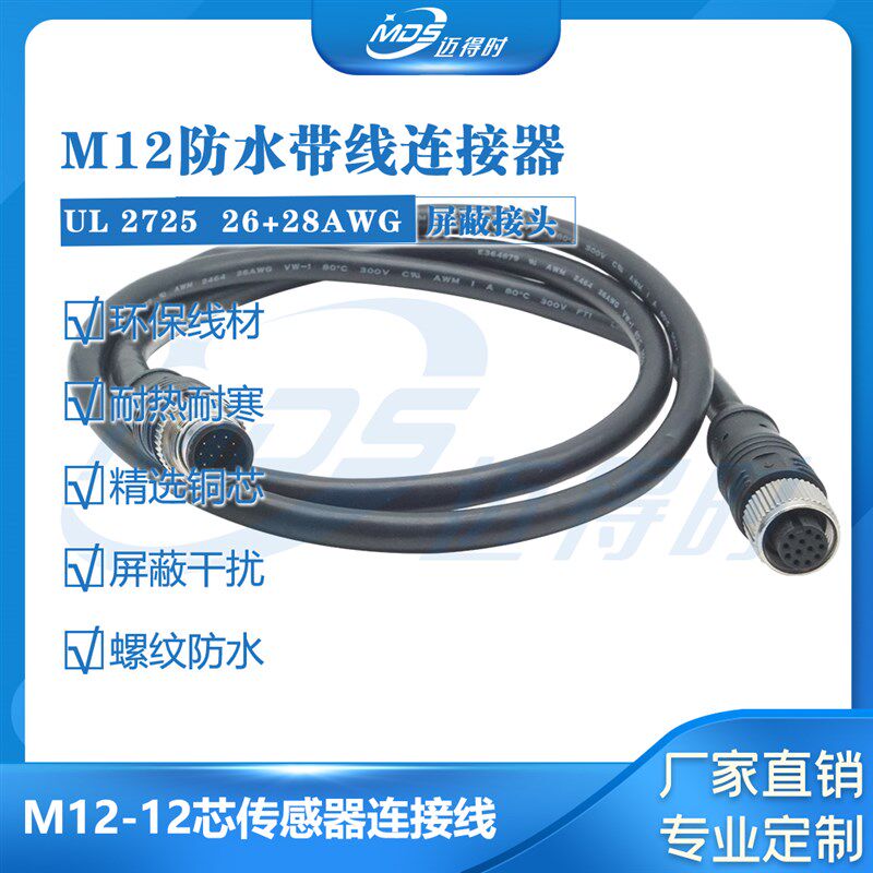倍加福M12航空插头12P防水传感器 12芯12针电源线注 塑屏蔽连接线