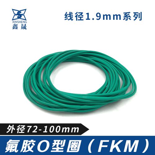 氟胶O型密封圈o72/73/74/75/78/80/82/85/88/90/92/95/98/100*1.9