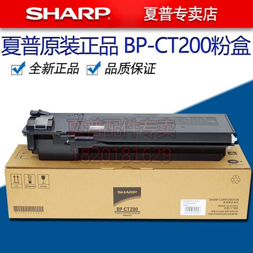 原装 夏普BP 2322 2522 2822 3122 R CT200 CT201 碳粉 墨粉 粉盒