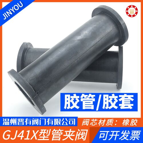 管夹阀胶套(管夹阀胶管夹管阀,天然胶芯)胶管/套筒DN25/DN32/DN40
