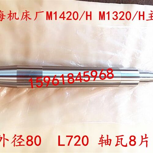 上海机床厂M1420A/H MA1420/H M1320/H 主轴 轴瓦端面轴承 止退环